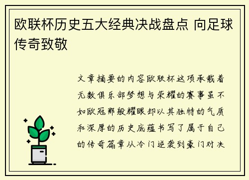 欧联杯历史五大经典决战盘点 向足球传奇致敬