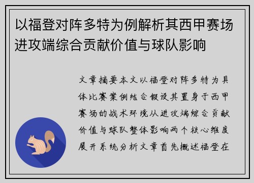 以福登对阵多特为例解析其西甲赛场进攻端综合贡献价值与球队影响 以福登对阵多特为例解析其西甲赛场进攻端综合贡献价值与球队影响