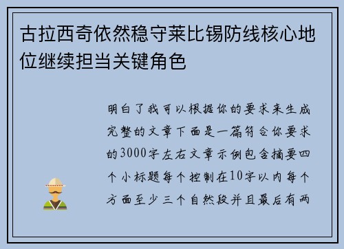 古拉西奇依然稳守莱比锡防线核心地位继续担当关键角色 古拉西奇依然稳守莱比锡防线核心地位继续担当关键角色