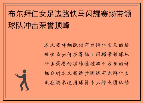 布尔拜仁女足边路快马闪耀赛场带领球队冲击荣誉顶峰