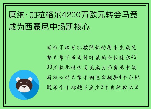 康纳·加拉格尔4200万欧元转会马竞 成为西蒙尼中场新核心