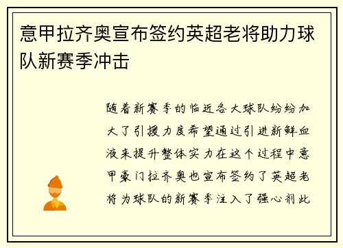 意甲拉齐奥宣布签约英超老将助力球队新赛季冲击