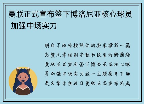 曼联正式宣布签下博洛尼亚核心球员 加强中场实力 曼联正式宣布签下博洛尼亚核心球员 加强中场实力