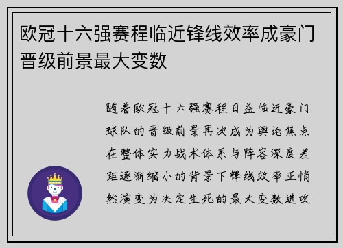 欧冠十六强赛程临近锋线效率成豪门晋级前景最大变数 欧冠十六强赛程临近锋线效率成豪门晋级前景最大变数
