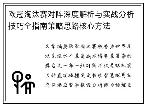 欧冠淘汰赛对阵深度解析与实战分析技巧全指南策略思路核心方法